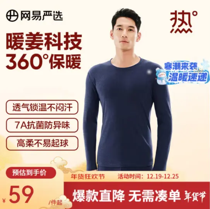 [网易严选] 男女7A抗菌暖姜蓄热保暖内衣套装 新低50元 抽中99-10史低40元/套