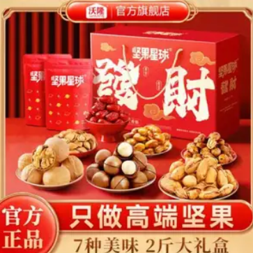 【沃隆】 坚果星球 发财礼盒1010g*2件 98元包邮（49元/件）